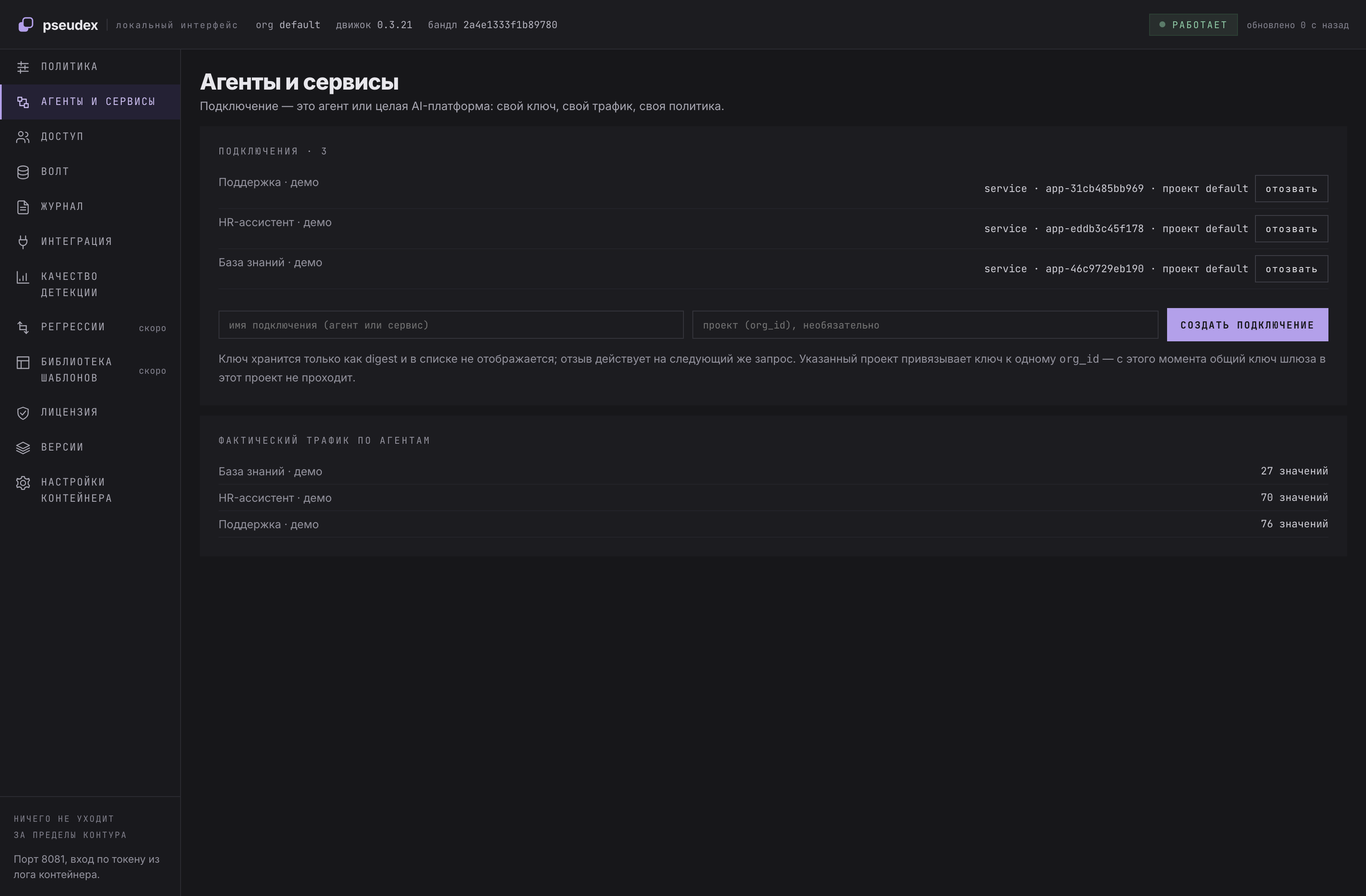 Настоящие карточки подключений Pseudex: поддержка, HR-ассистент и внутренняя база знаний